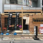 野方ホープ - 