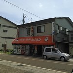 精肉・焼肉 とよおか - 外観