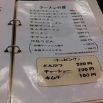 精肉・焼肉 とよおか - メニューです。