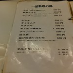 精肉・焼肉 とよおか - メニューです。