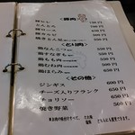 精肉・焼肉 とよおか - メニューです。