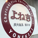 Yonekichi - 