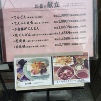 てんぷら天松 日本橋店 - ランチメニュー