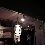 まるぶし　とんや - 