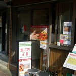 生パスタバカの店　銀座パストディオ - 