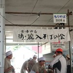 かわちや - 会津田島・御蔵入り蕎麦の会