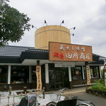 麺場 田所商店 - 