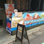 かき氷カフェ ゼプラス - 