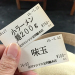 立川マシマシ - 食券