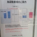 さくら氷菓店 - 2016年7月：伺った時点での駐車場案内。お店の横の横の駐車場と提携駐車場があります