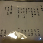 舞扇 - お品書き（料理）