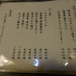 舞扇 - お品書き（料理）