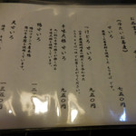 舞扇 - お品書き（冷たい蕎麦）