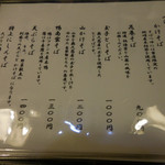 舞扇 - お品書き（温かい蕎麦）