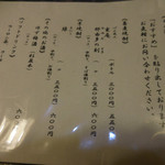 舞扇 - お品書き（飲み物）