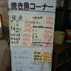 マルサお魚センター 野田店