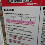 らーめん 萬亀 - 近くにある有料駐車場