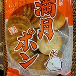松岡製菓 - 満月ポン
