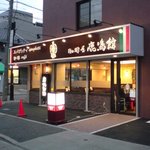 珈琲屋　鹿鳴館 - 