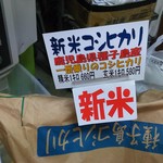 いなりちょう相沢米店 - ２０１６年７月、種子島産の新米です