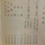 そば会席 立会川 吉田家 - 肴のメニュー・２(16.07.23)