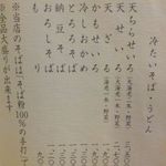 そば会席 立会川 吉田家 - 蕎麦のメニュー(16.07.23)