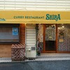 カレーレストラン シバ