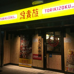 Toriki zoku - 