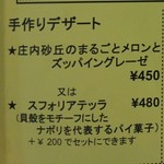 緑のイスキア - メニュー／平成28年7月