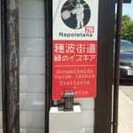 緑のイスキア - 外観／平成28年7月