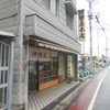 伊勢屋本店