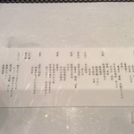 陣屋 賑わい亭 - 夕食 お品書き