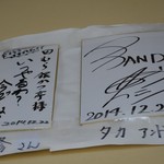 田むら銀かつ亭 - （2016/6月）待合席壁にあったサイン色紙