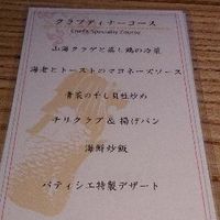 シンガポール・シーフード・リパブリック 大丸梅田 - 