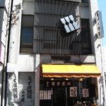 山本屋菓子舗 - 