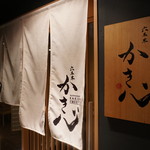 Roppongi Kakishin - 暖簾をくぐると和空間が広がります