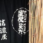 信濃屋 - 信濃屋＠多治見（2016年7月某日）