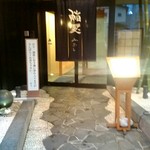 鮨みなと - ご馳走さまでした♪