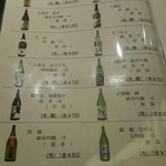 鮨みなと - 日本酒リスト