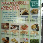 磯揚げ まる天 - メニュー