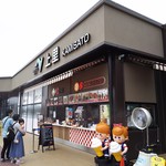 磯揚げ まる天 - 外観