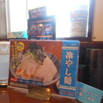 もんど - 夏限定の、冷やし麺が始まりました。（8/31まで）