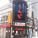 もんど - お店の外観　2016.7