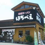 味噌ラーメン はちべえ - 外観