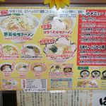 味噌ラーメン はちべえ - メニュー