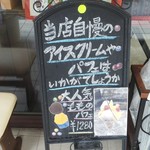 パティスリーヨシノリアサミ - 黒板