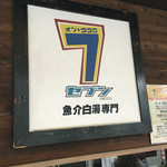 麺と心 7 - 