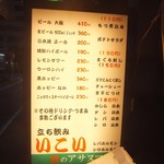 立飲みいこい - 