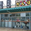 がんば食堂 今治店