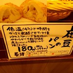 墨繪 - 虎豆のパン 180円